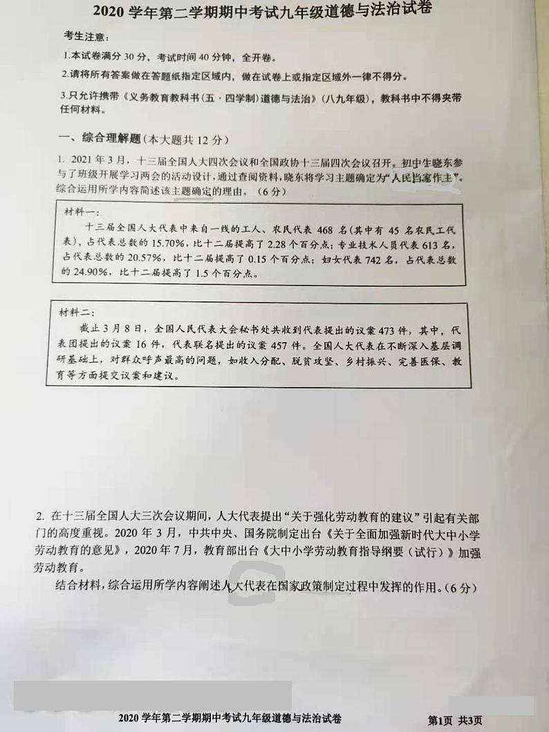 2021年上海市宝山区中考道德与法治二模 试卷01