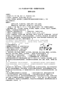 河南省安阳市2021年中考道德与法治第一次模拟考试卷（含答案）