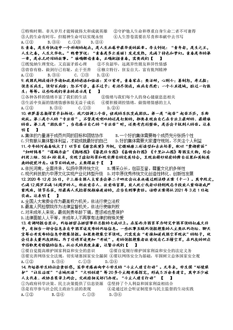 河南省安阳市2021年中考道德与法治第一次模拟考试卷（含答案）02
