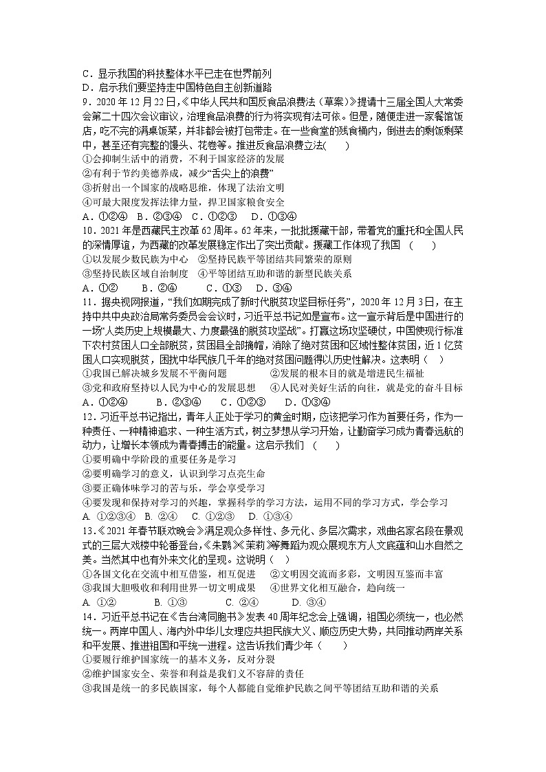 2021年山东省泰安市道德与法治中考模拟题（一）（含答案）02