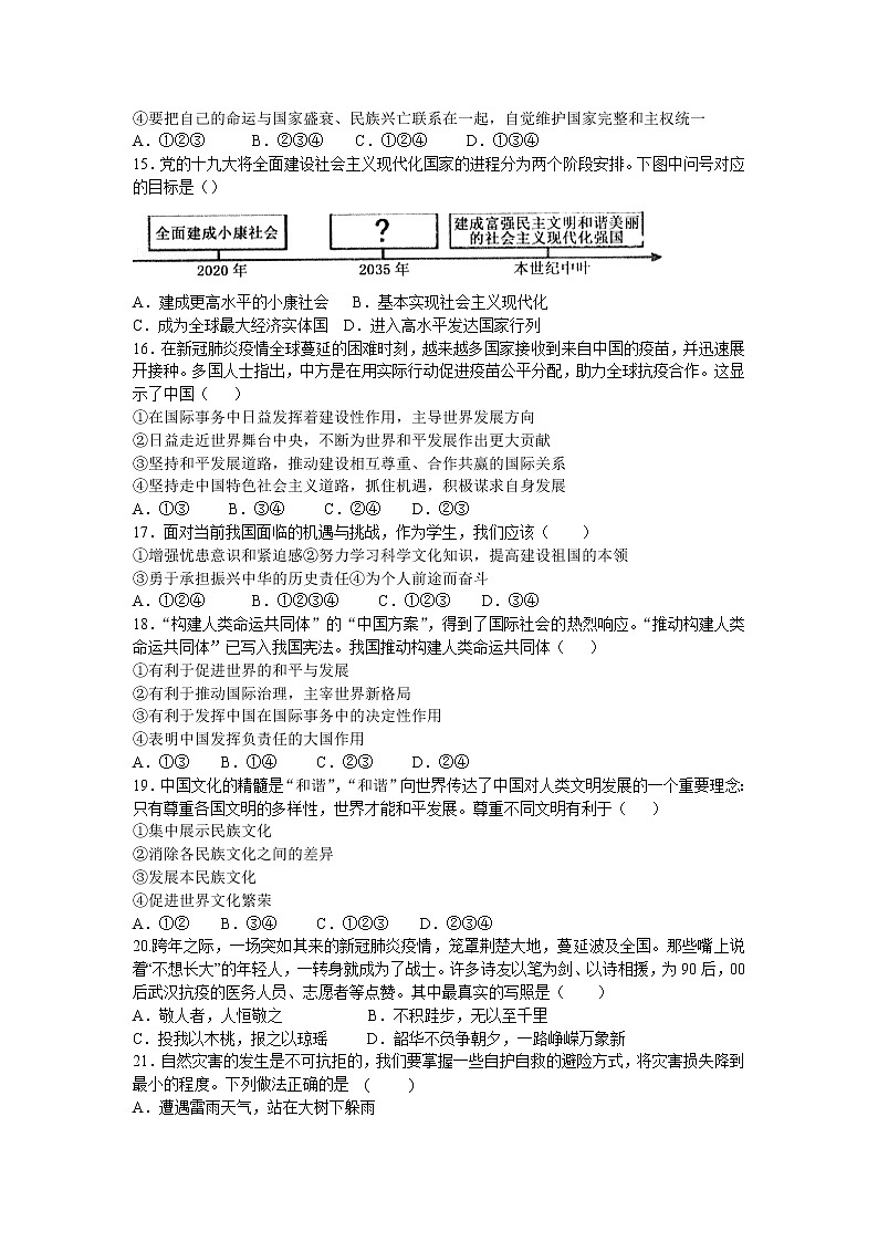 2021年山东省泰安市道德与法治中考模拟题（一）（含答案）03