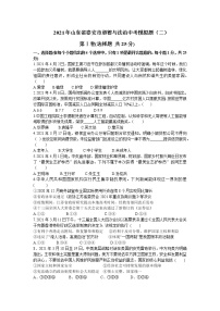 2021年山东省泰安市道德与法治中考模拟题（二）（含答案）