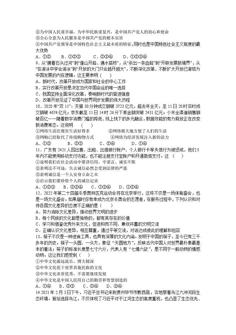 2021年山东省泰安市道德与法治中考模拟题（三）（含答案）02
