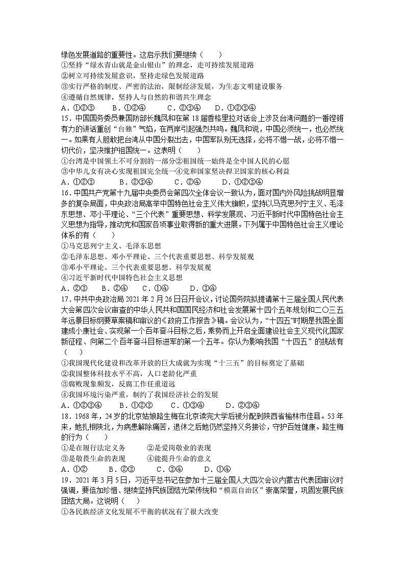 2021年山东省泰安市道德与法治中考模拟题（三）（含答案）03