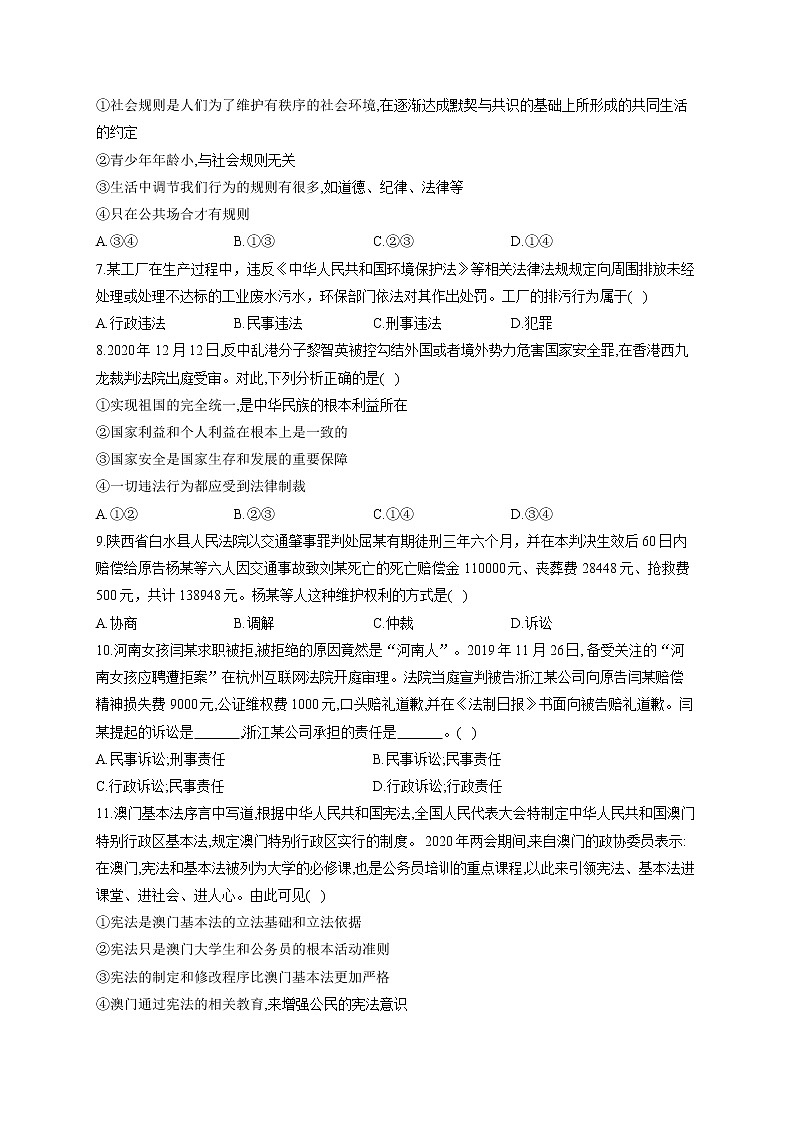 2021届中考道德与法治仿真模拟卷 湖北武汉地区专用02