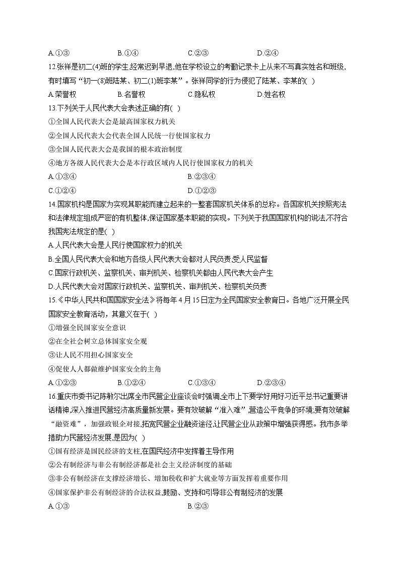 2021届中考道德与法治仿真模拟卷 湖北武汉地区专用03