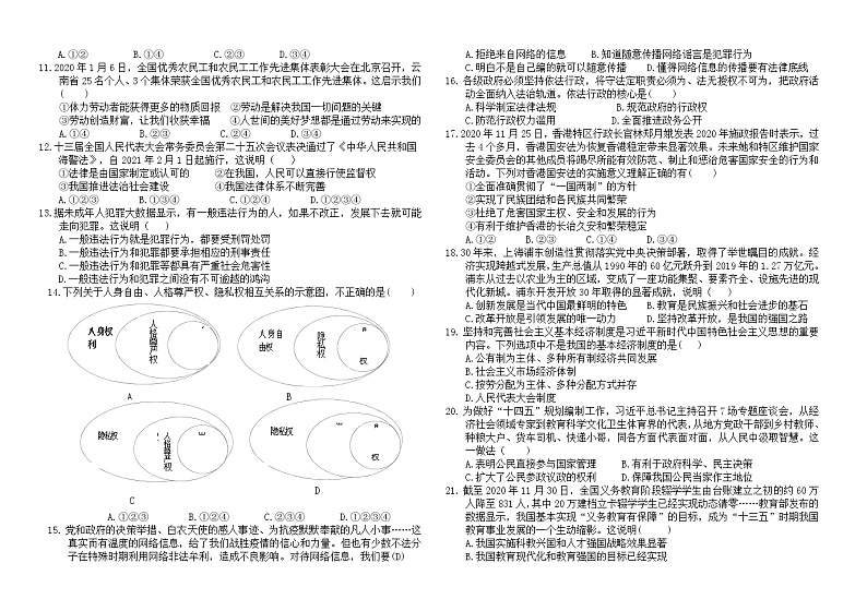 2021年云南省初中学业水平考试 道德与法治猜题卷（三）（word版，含答案）02