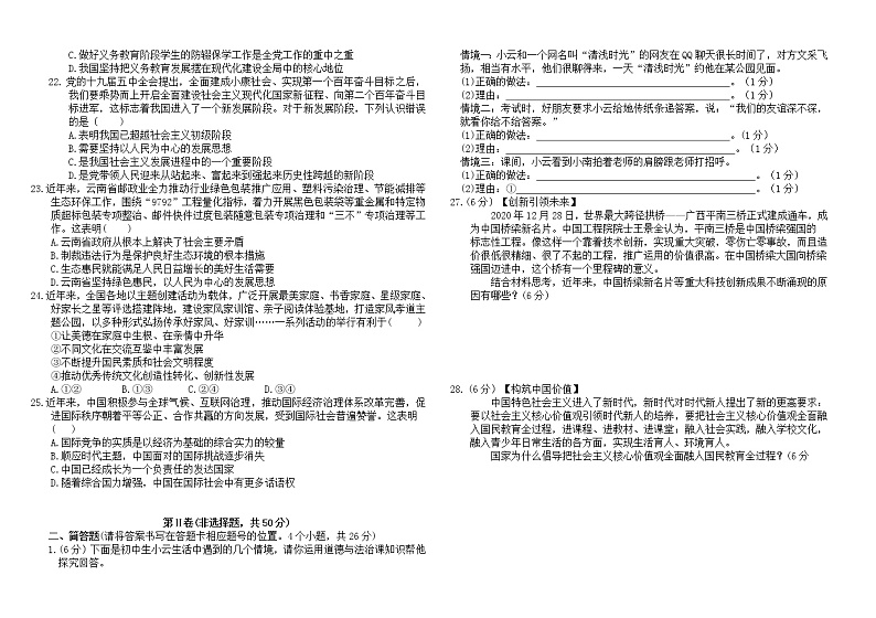 2021年云南省初中学业水平考试 道德与法治猜题卷（三）（word版，含答案）03