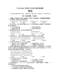 四川省绵阳市三台县2020-2021学年初一下学期期中考试道德与法治试题（word版，含答案）