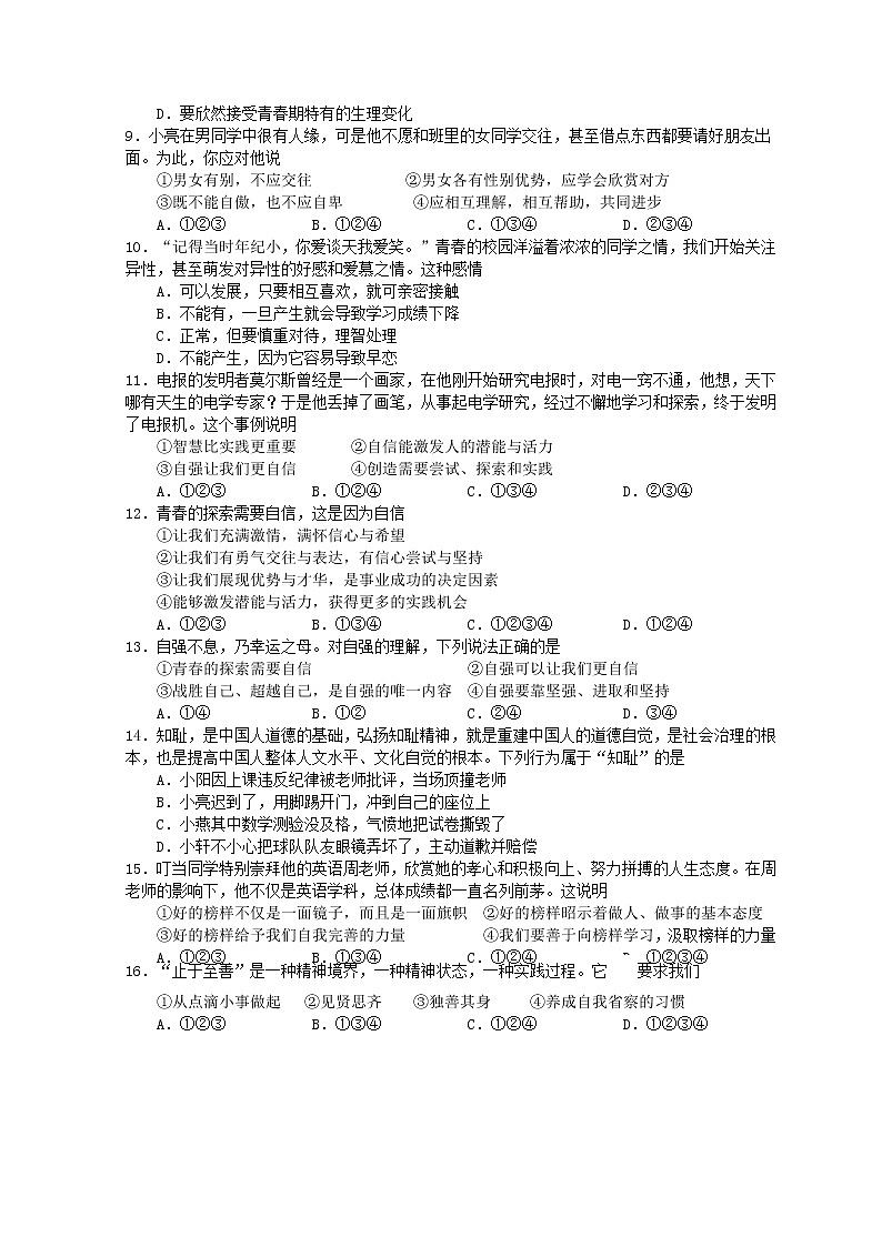 四川省绵阳市三台县2020-2021学年初一下学期期中考试道德与法治试题（word版，含答案）02