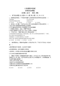 河北省邯郸市临漳县2020-2021学年八年级下学期期中考试道德与法治试题（word版 含答案）