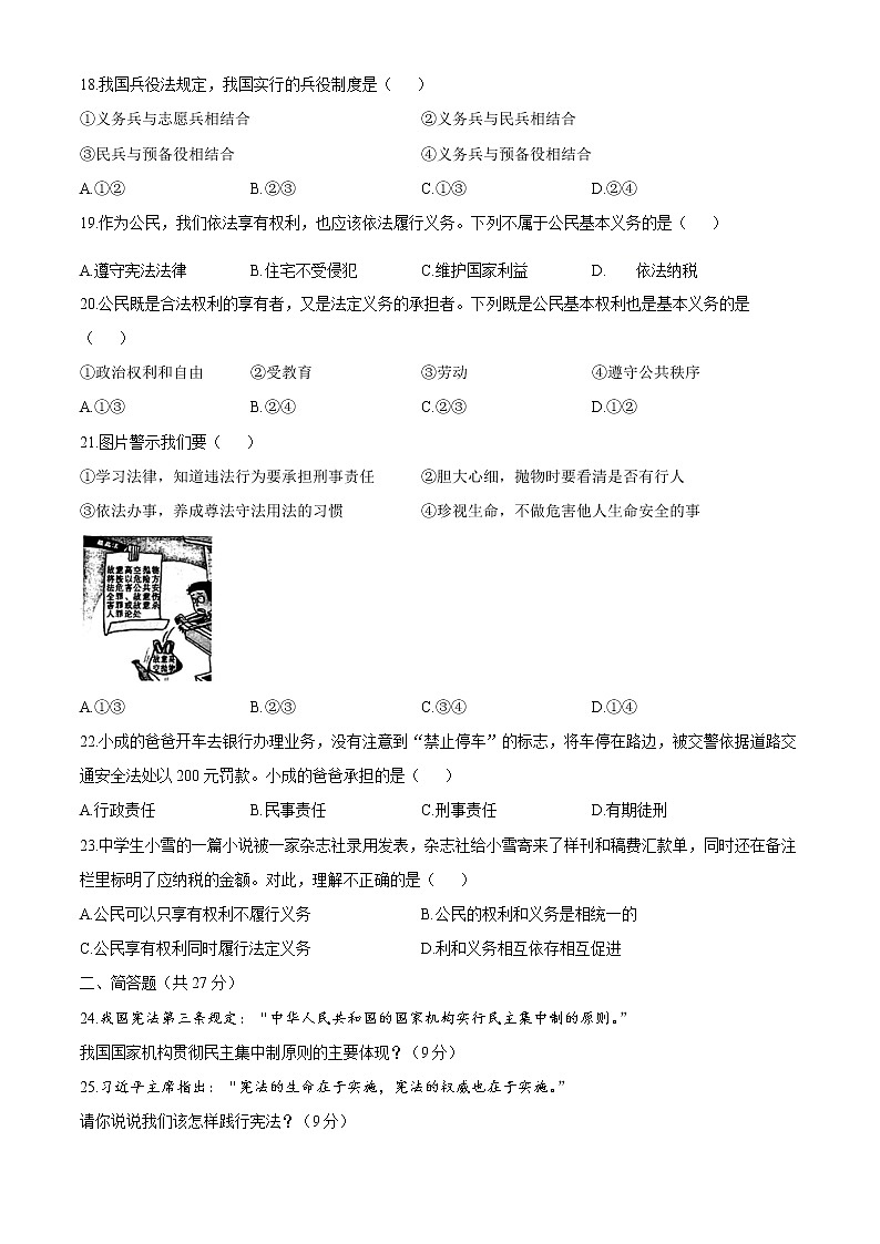 天津市河西区2020-2021学年八年级下学期期中道德与法治试题（word版 含答案）03