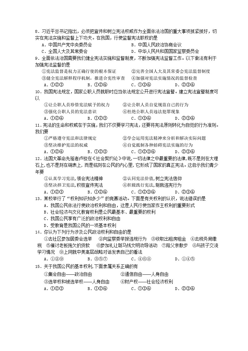 四川省绵阳市三台县2020-2021学年初二下学期期中考试道德与法治试题（word版，含答案）02