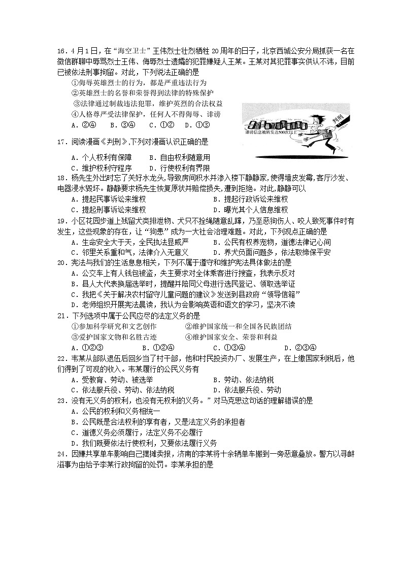四川省绵阳市三台县2020-2021学年初二下学期期中考试道德与法治试题（word版，含答案）03