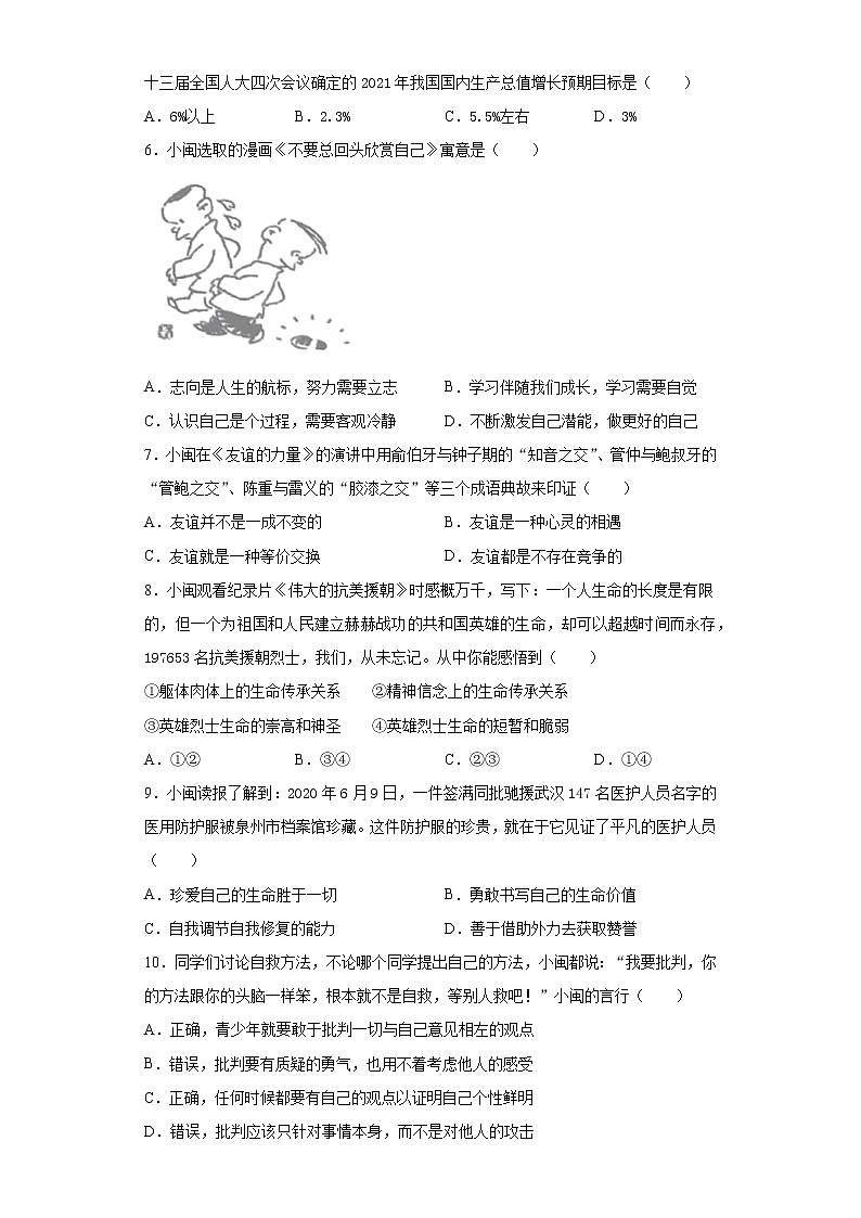 2021年福建省泉州石狮市中考一模道德与法治试题（word版 含答案）02