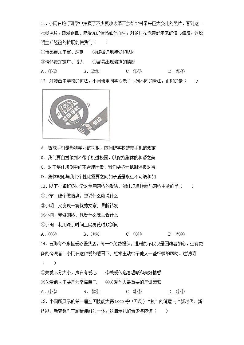 2021年福建省泉州石狮市中考一模道德与法治试题（word版 含答案）03