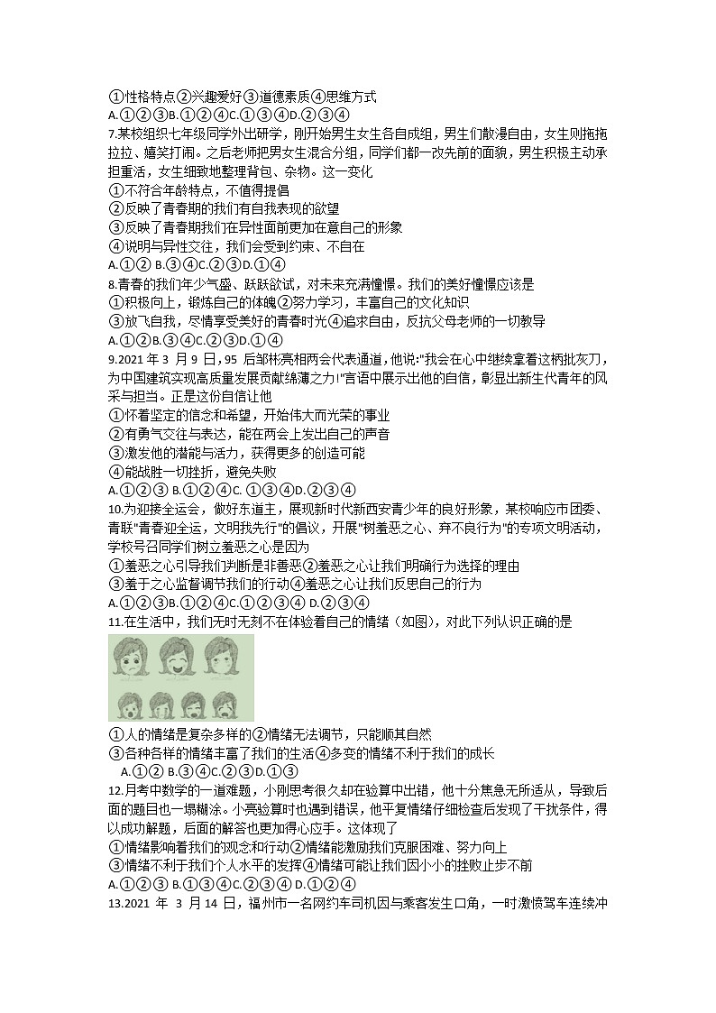 陕西省西安市蓝田县2020-2021学年七年级下学期期中考试道德与法治试题（word版有答案）02