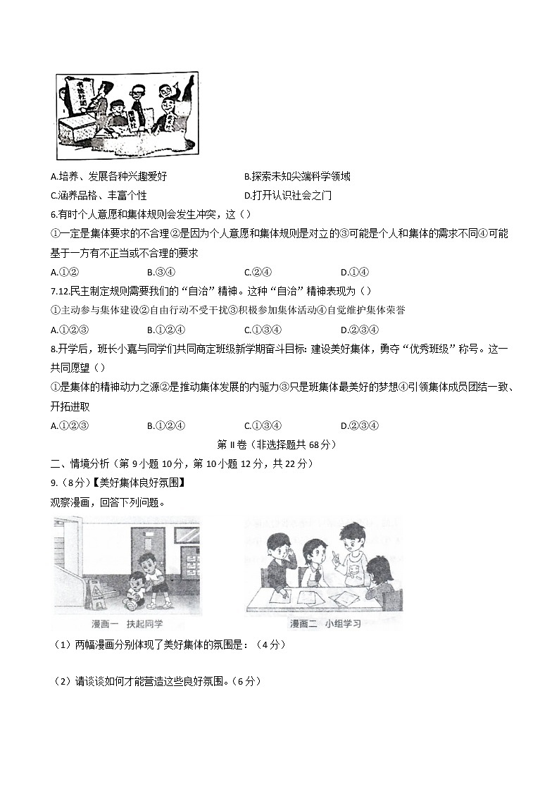 山东省东营市广饶县2020-2021学年下学期期中考试七年级道德与法治（word版，含答案）02