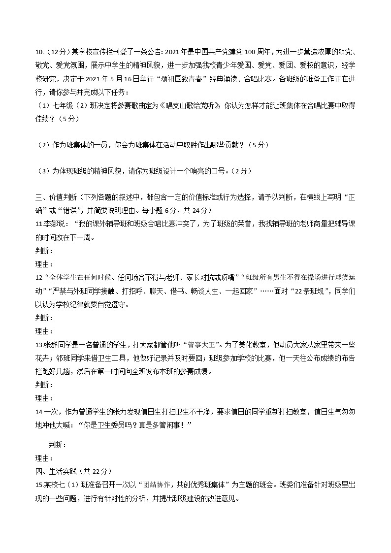 山东省东营市广饶县2020-2021学年下学期期中考试七年级道德与法治（word版，含答案）03