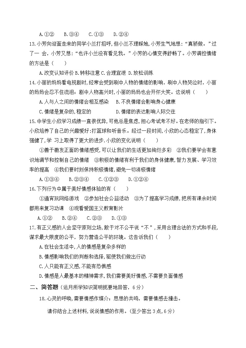 广西桂林市2020-2021学年七年级下学期期中考试道德与法治试题（无答案）03