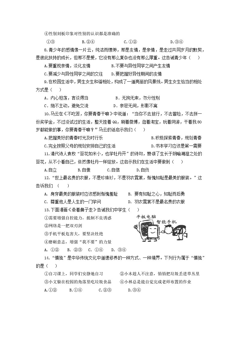 福建省厦门市海沧区2020-2021学年七年级下学期期中考试道德与法治试题（无答案）02