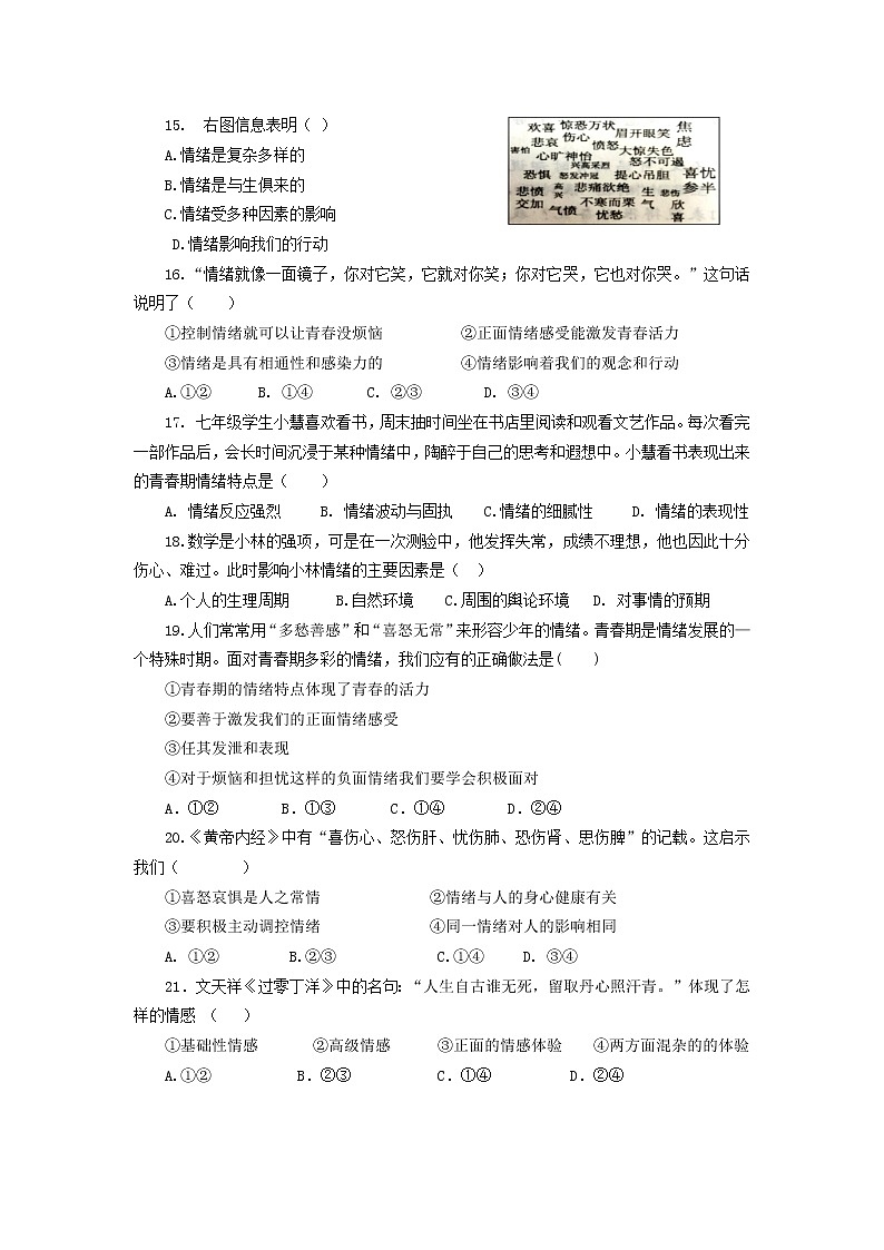 福建省厦门市海沧区2020-2021学年七年级下学期期中考试道德与法治试题（无答案）03