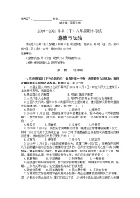 福建省厦门市海沧区2020-2021学年八年级下学期期中考试道德与法治试题（无答案）