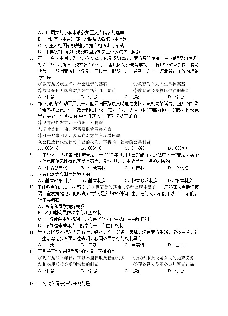 湖南省永州市道县2020-2021学年八年级下学期期中考试道德与法治试题（word版有答案）02