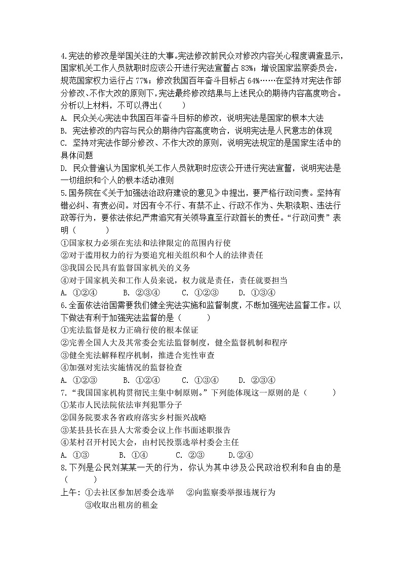 安徽省铜陵市第五中学2020-2021学年下学期期中考试八年级道德与法治试卷（word版有答案）02