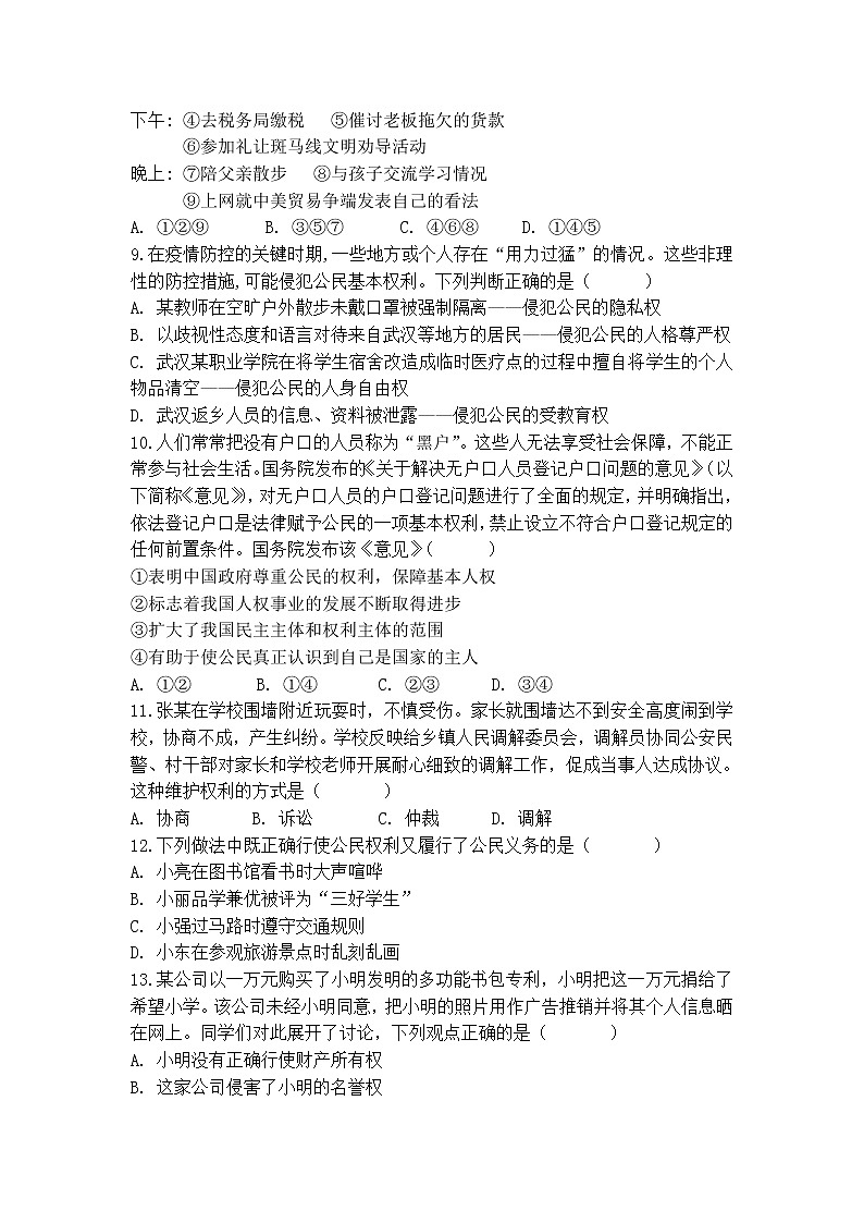 安徽省铜陵市第五中学2020-2021学年下学期期中考试八年级道德与法治试卷（word版有答案）03