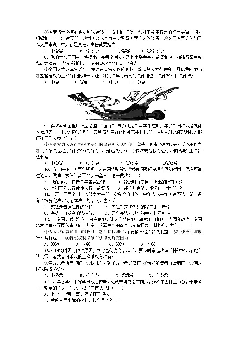 广东省惠州市龙门县2020-2021学年八年级下学期期中考试道德与法治试题（word版有答案）第2页