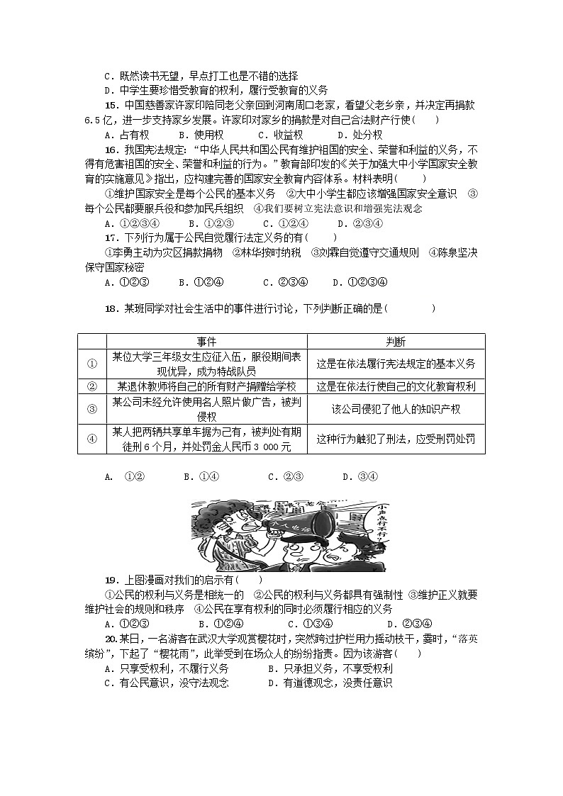 广东省惠州市龙门县2020-2021学年八年级下学期期中考试道德与法治试题（word版有答案）第3页