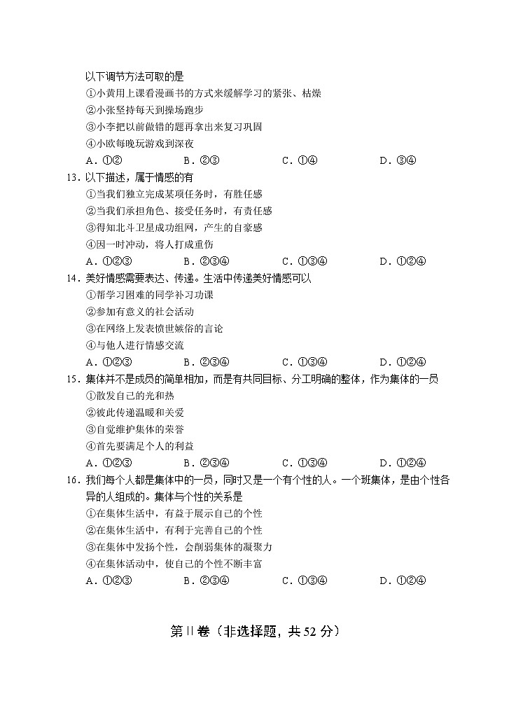 湖南省永州市道县2020-2021学年七年级下学期期中考试道德与法治试题（word版有答案）03