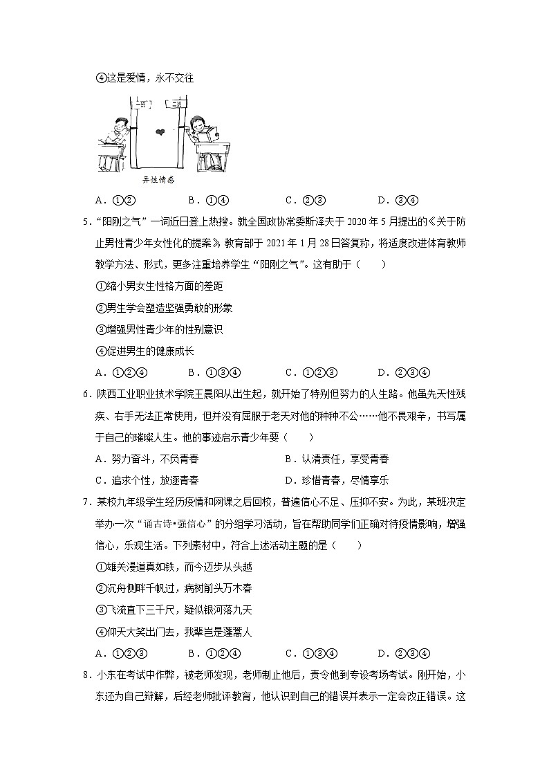 陕西省西安市莲湖区2020-2021学年七年级下学期期中考试道德与法治试卷（word版 含答案）第2页