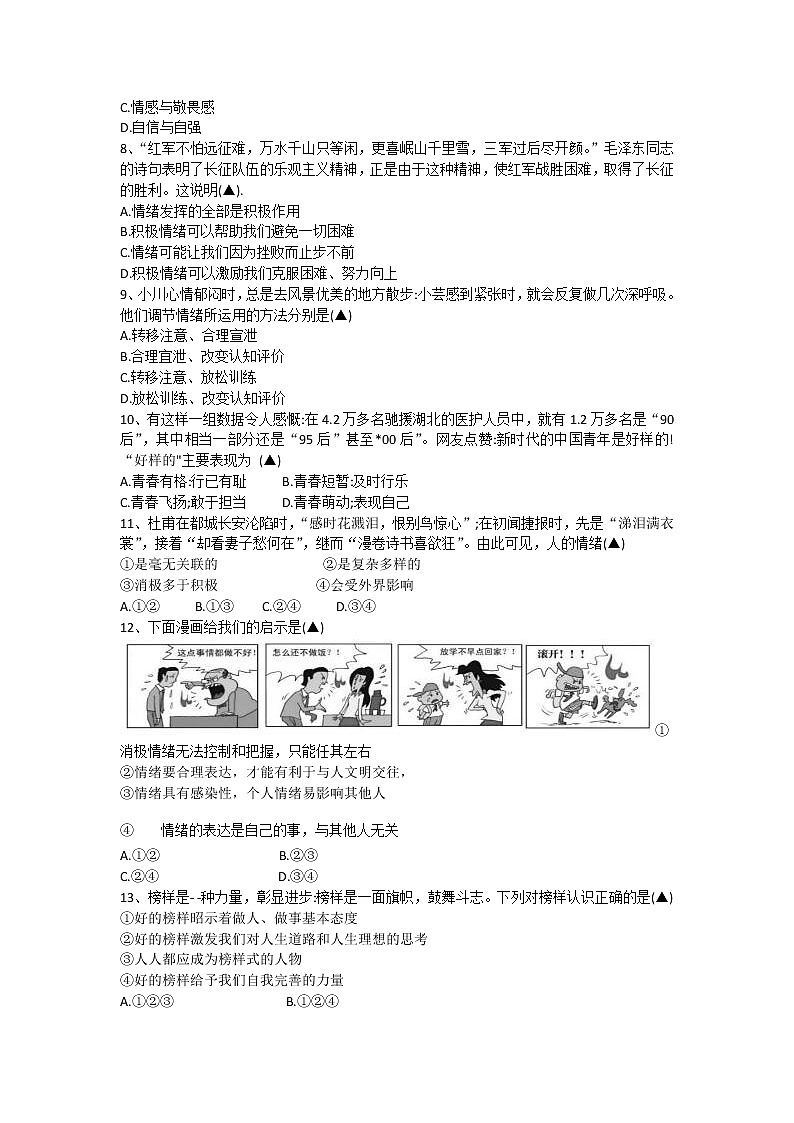 江苏省东台市2020-2021学年七年级下学期期中道德与法治试题（word版 含答案）02