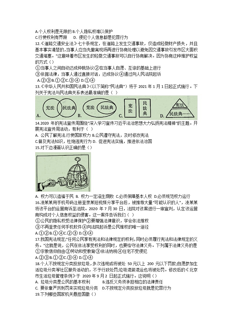 江西省九江市2021-2020学年八年级下学期期中考试道德与法治试卷（word版 含答案）02