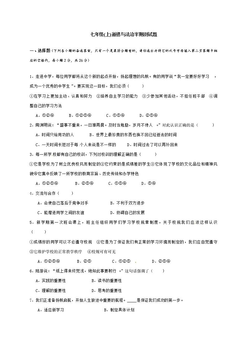 四川省宣汉县2020-2021学年七年级上学期期中考试道德与法治试题（word版 含答案）01