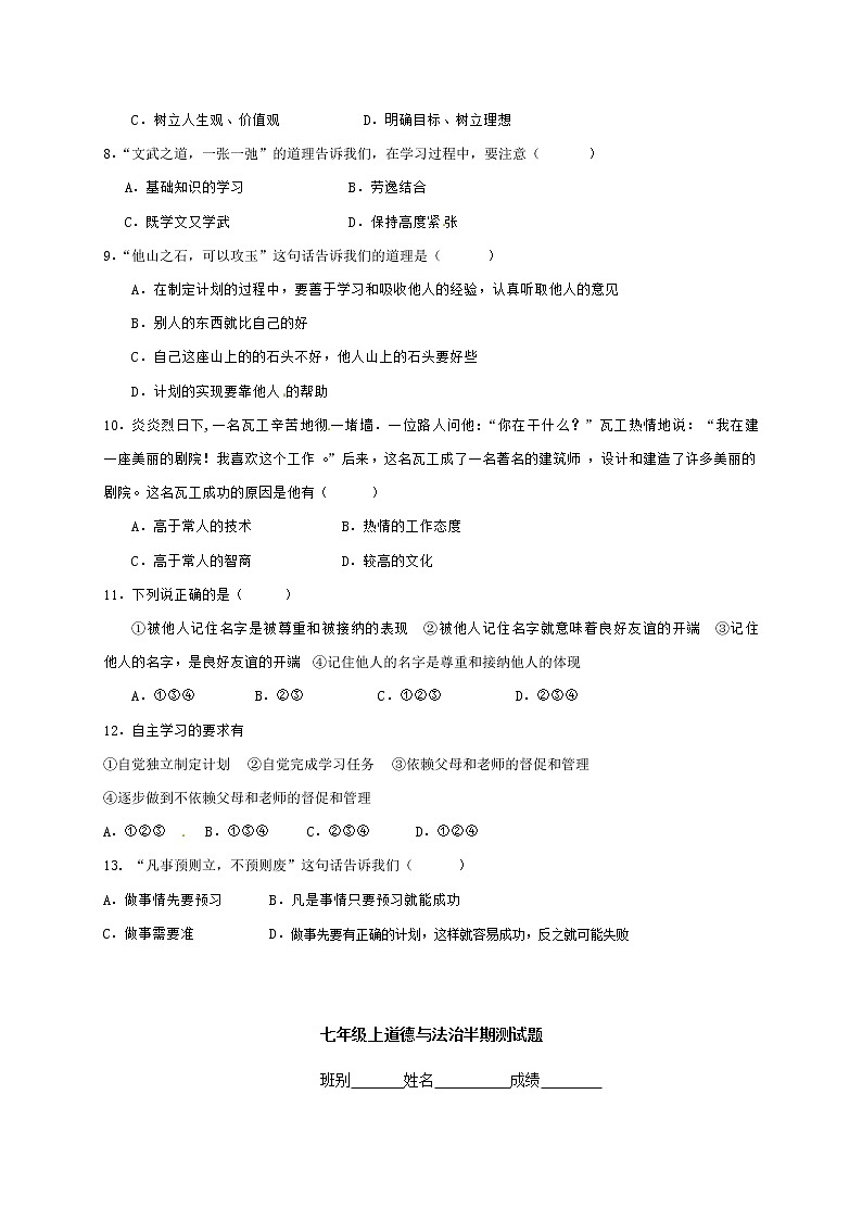 四川省宣汉县2020-2021学年七年级上学期期中考试道德与法治试题（word版 含答案）02