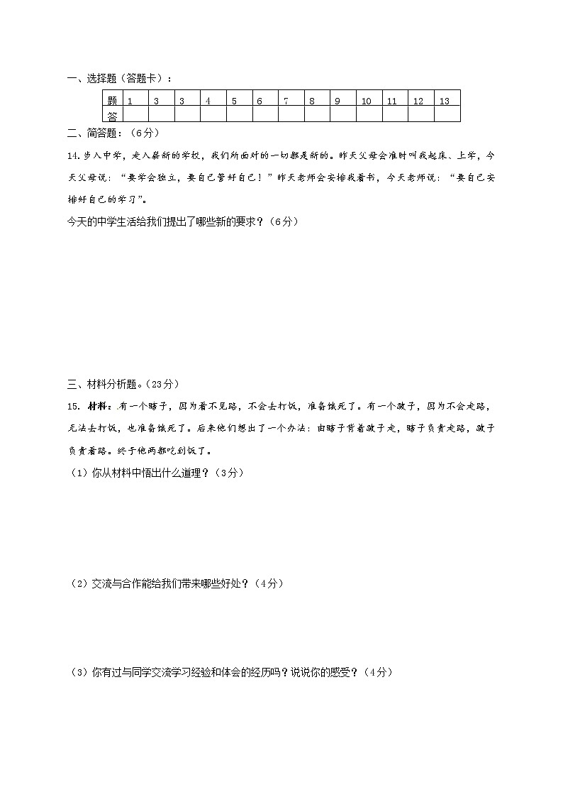 四川省宣汉县2020-2021学年七年级上学期期中考试道德与法治试题（word版 含答案）03