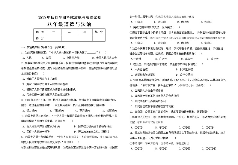 重庆市合川区2020-2021学年八年级上学期期中考试道德与法治试题（word版 含答案）01