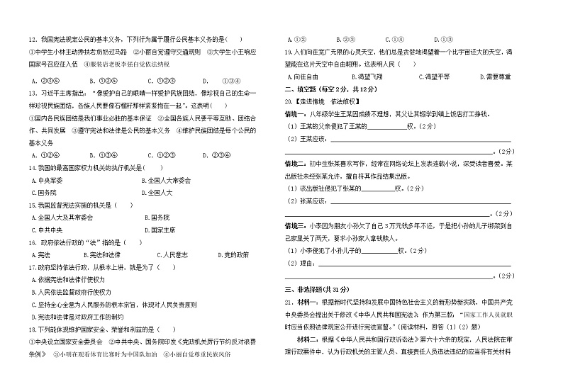 重庆市合川区2020-2021学年八年级上学期期中考试道德与法治试题（word版 含答案）02