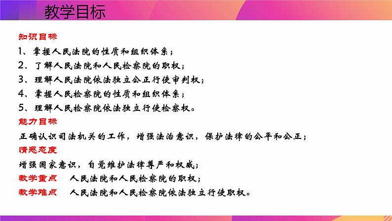 6.5  国家司法机关第3页