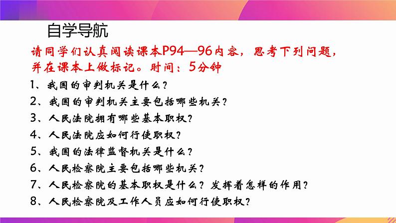 6.5  国家司法机关第4页