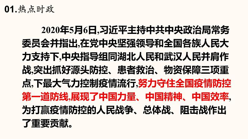 2021年中考道德与法治二轮热点复习课件：专题一 庆祝建党100周年（46张PPT+视频）04