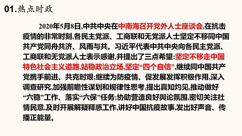 2021年中考道德与法治二轮热点复习课件：专题一 庆祝建党100周年（46张PPT+视频）05