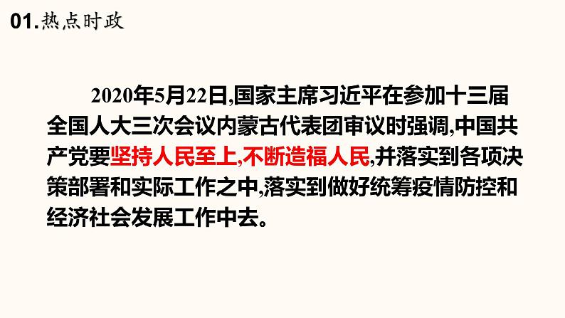 2021年中考道德与法治二轮热点复习课件：专题一 庆祝建党100周年（46张PPT+视频）06