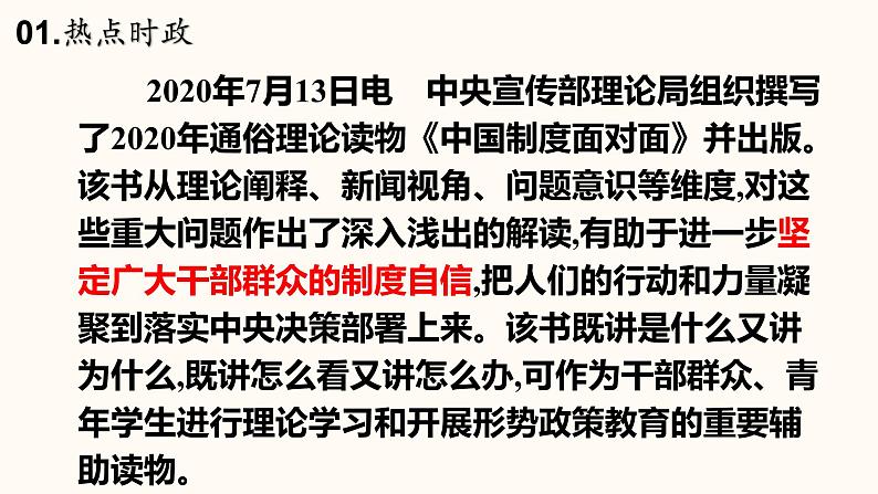 2021年中考道德与法治二轮热点复习课件：专题一 庆祝建党100周年（46张PPT+视频）07