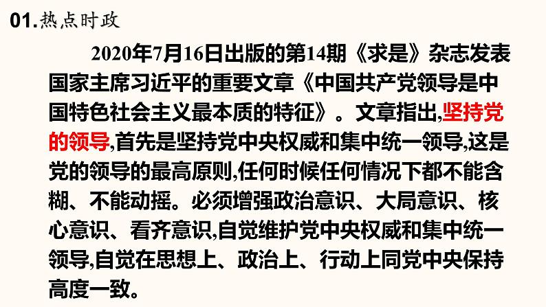 2021年中考道德与法治二轮热点复习课件：专题一 庆祝建党100周年（46张PPT+视频）08