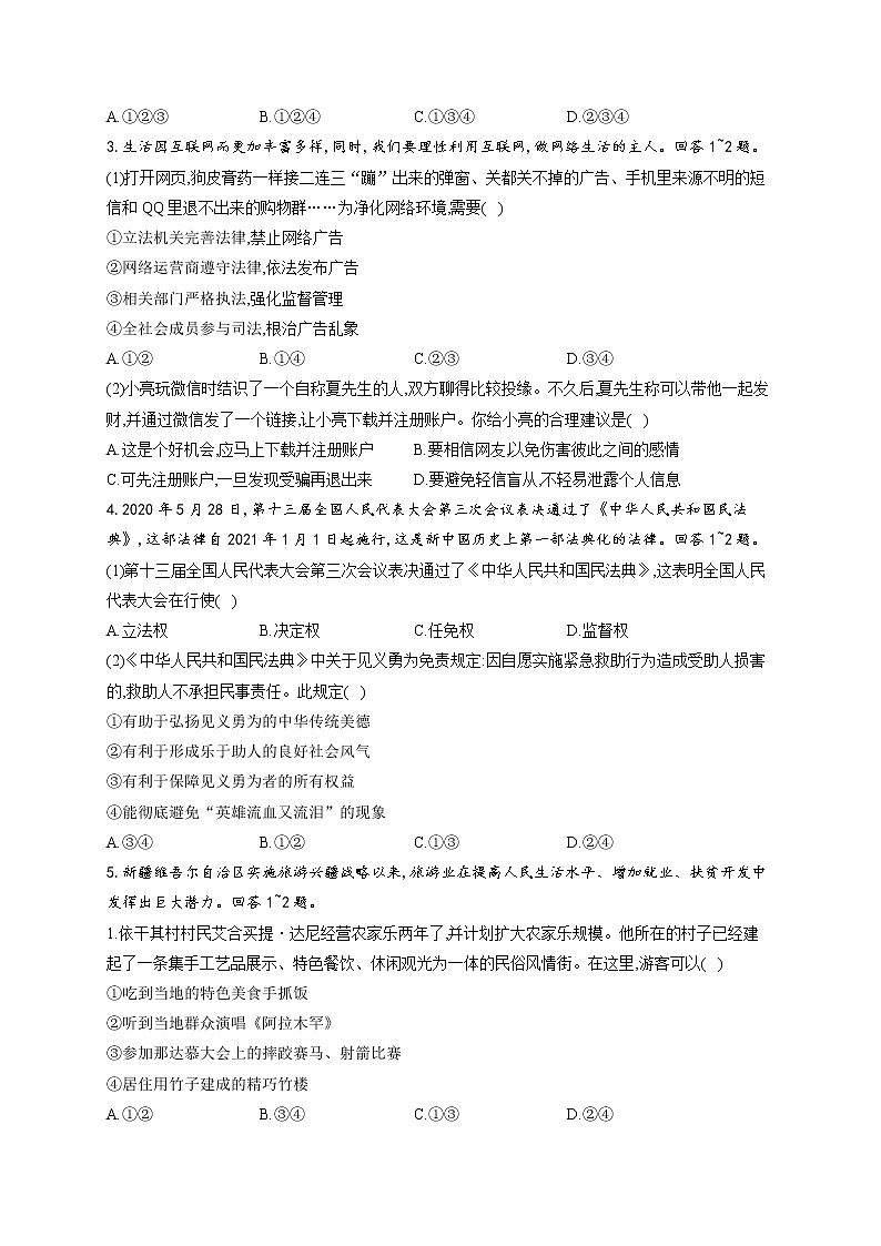 2021届中考道德与法治仿真模拟卷 河北地区专用02