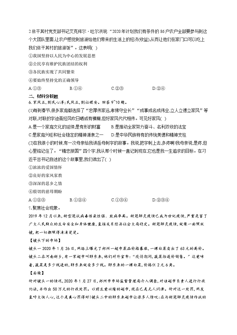 2021届中考道德与法治仿真模拟卷 河北地区专用03